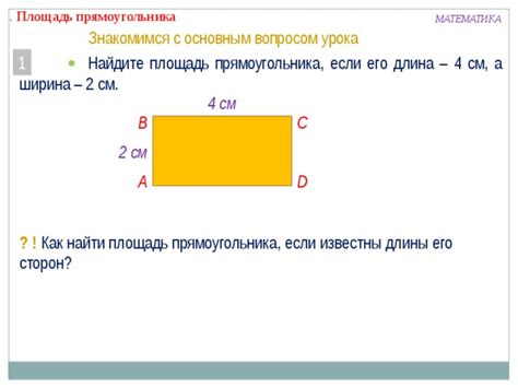 Задание размеров прямоугольника