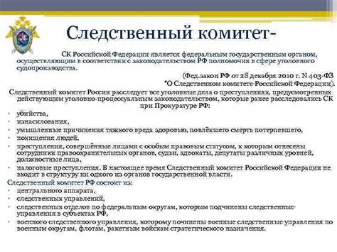 Задачи и итоги работы следователя Следственного комитета РФ