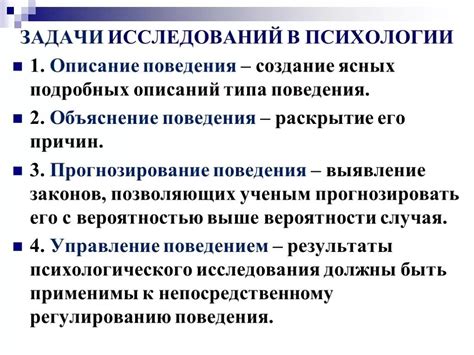 Задачи и перспективы исследования поведения