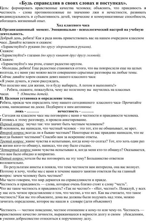 Задумывайтесь о своих словах и поступках