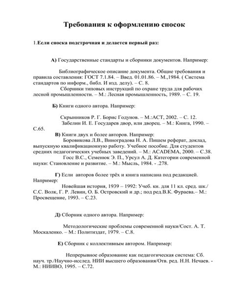 Законодательные требования к оформлению сносок