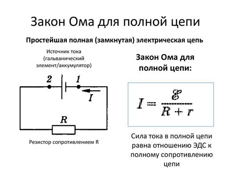 Закон Ома: принцип работы при последовательном соединении