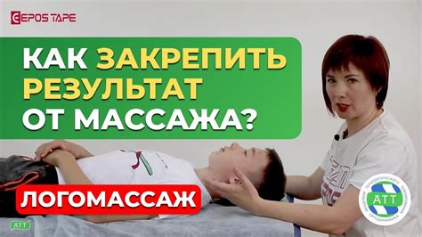 Закрепление полученного эффекта