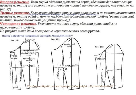 Закрепляем вытачки швом