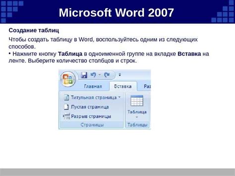 Закрыть документ в Word 2007