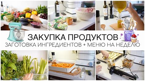 Закупка продуктов и ингредиентов