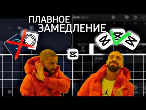 Замедление в CapCut: процесс создания эффекта плавного замедления