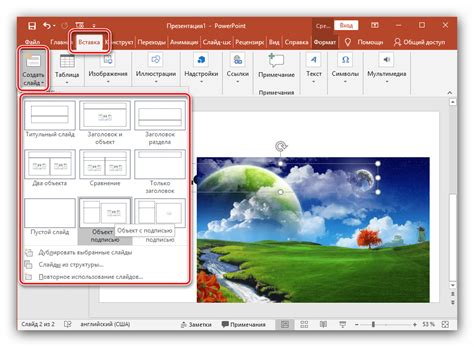 Замена изображения в презентации PowerPoint