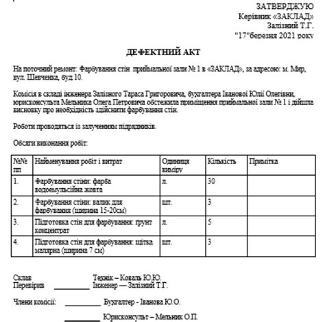 Замена или обслуживание дефектного оборудования