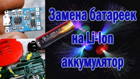 Замена истекших батареек