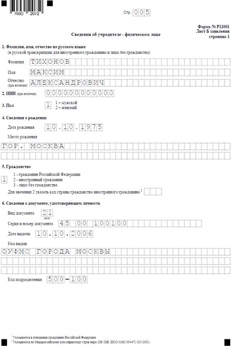 Заполнение формы с данными об организации