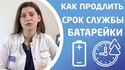 Запомните срок службы новой батарейки