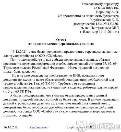 Запрет на обработку персональных данных