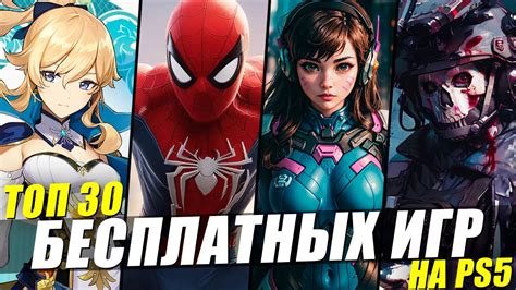 Запуск бесплатных игр на PS5