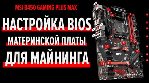 Запуск биоса на компьютере MSI