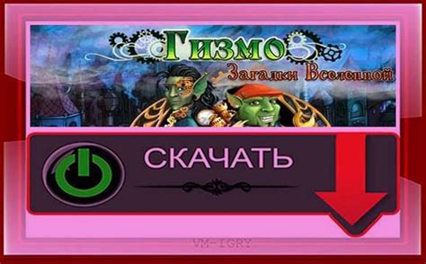 Запуск игры и проверка работы гизмо