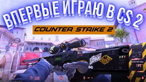 Запуск игры Counter-Strike