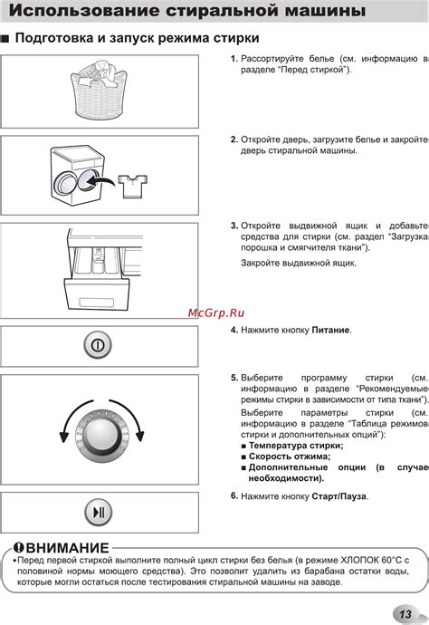 Запуск и завершение цикла стирки