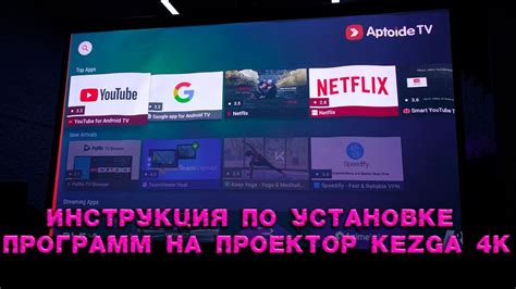 Запуск и настройка Aptoide TV