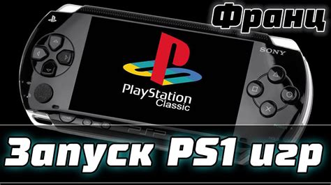 Запуск и установка игр на PSP