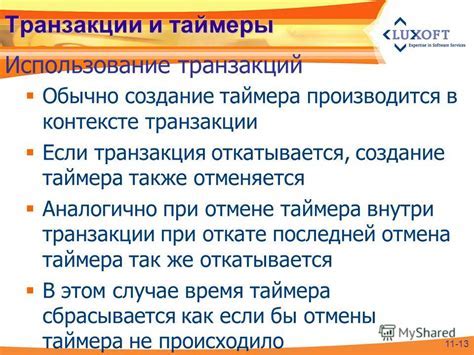 Запуск таймера удаления и его отмена