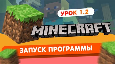 Запуск Minecraft