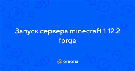 Запуск Minecraft 1.12.2 с Impact