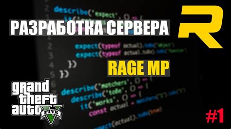 Запуск RAGE MP