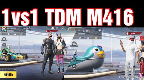 Запуск TDM 1 на 1