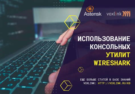 Запуск Wireshark и начало работы с программой