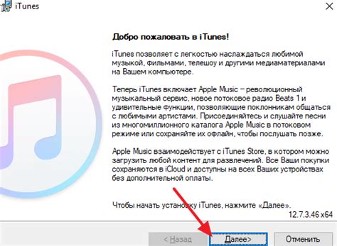 Запуск iTunes на компьютере