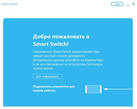 Запуск smart switch на смартфоне