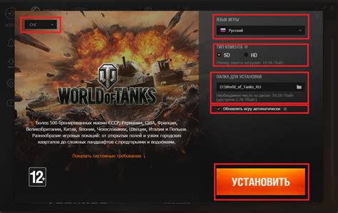 Запустите игру World of Tanks