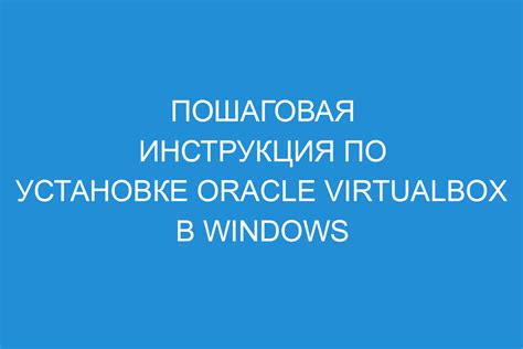 Запустите установку VirtualBox