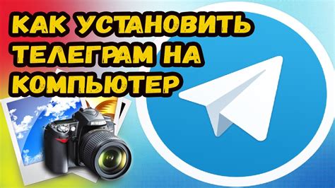 Запустить телеграм на компьютере