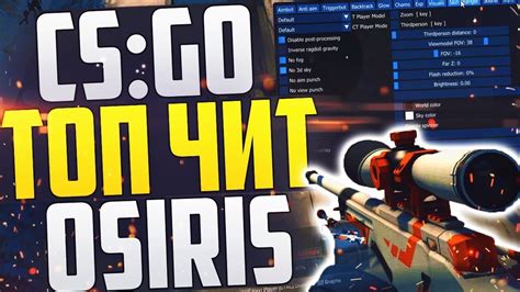 Запустить CS:GO с Osiris