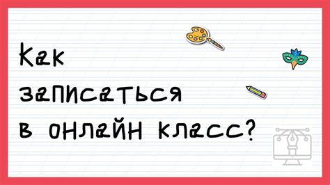 Зарегистрироваться на онлайн-школу