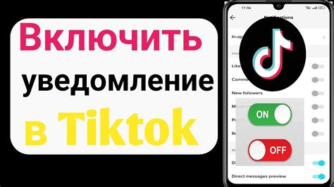 Зарегистрируйтесь в приложении TikTok