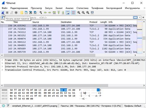 Захват пакетов в Wireshark