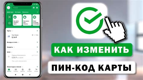 Зачем запомнить пинкод карты Сбербанка?