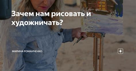 Зачем нам рисовать мир?