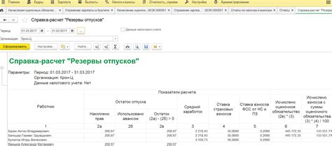 Зачем настраивать резервы отпусков в 1С ЗУП 3.1