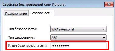 Зачем нужен ключ безопасности сети?