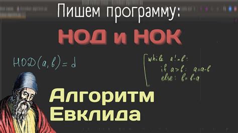 Зачем нужен нод Евклида?