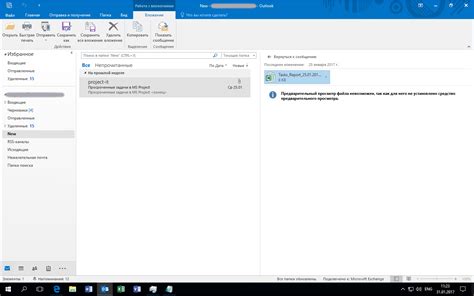 Зачем нужен предварительный просмотр в Outlook 2016