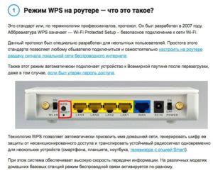 Зачем нужен WPS и его преимущества