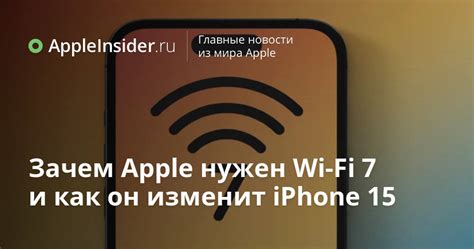 Зачем нужен Wi-Fi на iPhone?