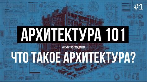 Зачем нужна архитектура приложения?