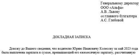 Зачем нужна докладная записка?