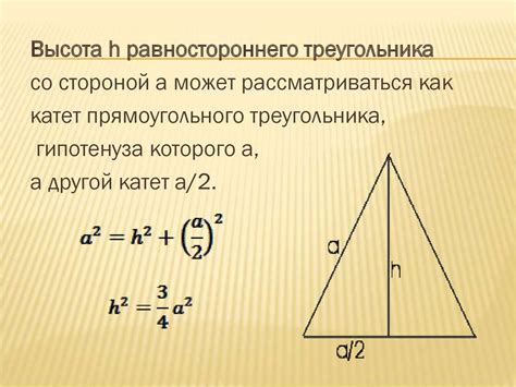 Зачем нужна формула через высоту?